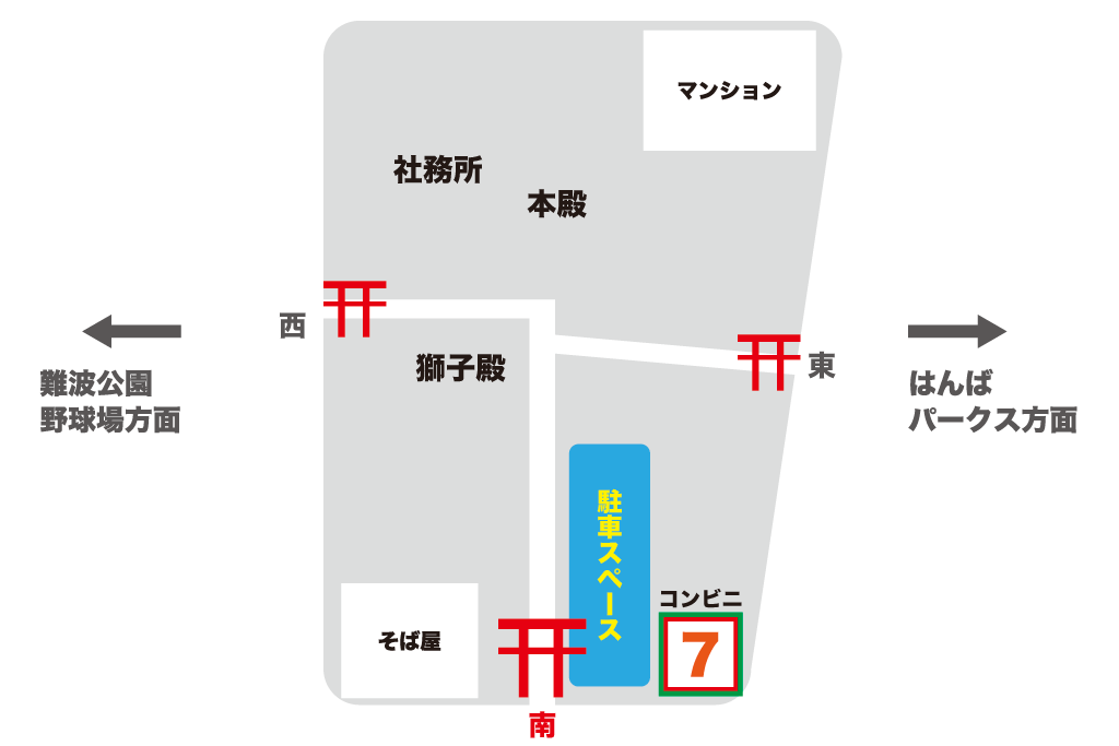 難波八阪神社　車　アクセス　駐車場