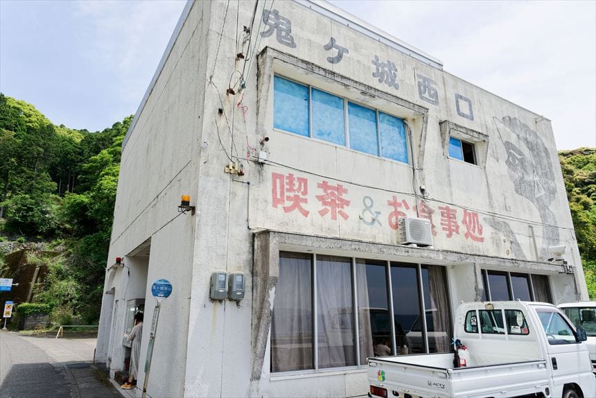 レトロな雰囲気の食事処「鬼ヶ城西口」外観