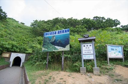 積丹半島 積丹半島トンネル入り口