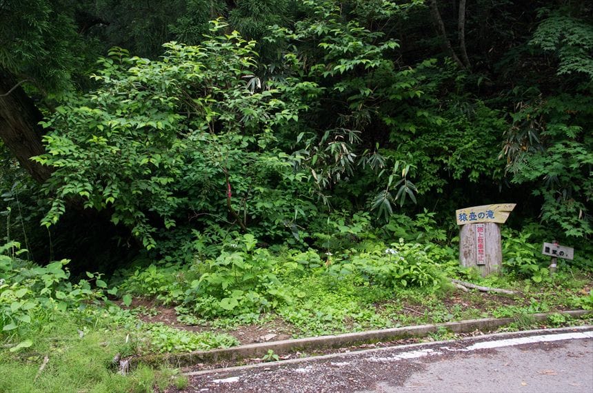 猿壷の滝　入り口の看板