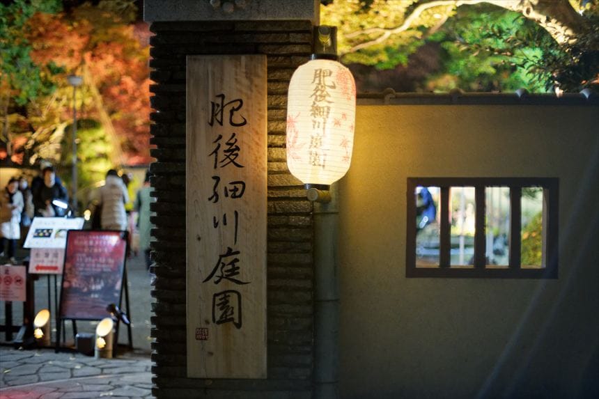 肥後細川庭園のライトアップの入り口、中門