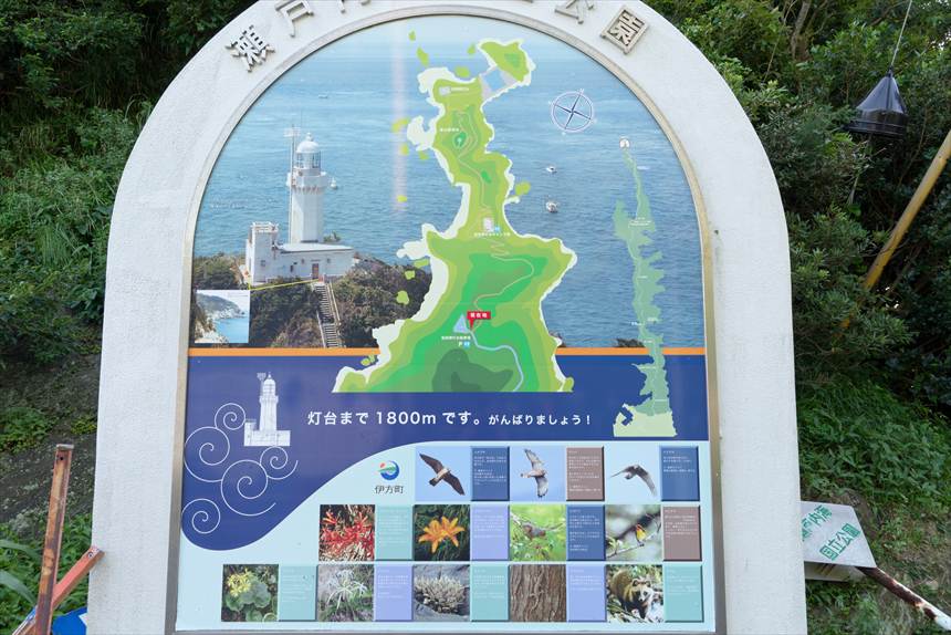瀬戸内海国立公園の案内板