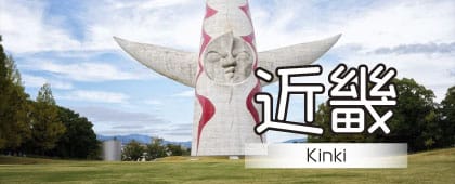 近畿の絶景一覧はこちら!