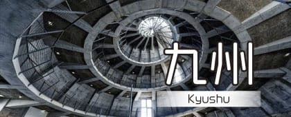 九州の絶景記事一覧