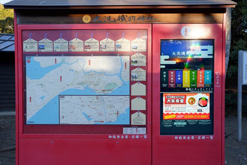大洗磯前神社にはタッチパネルの案内看板がある