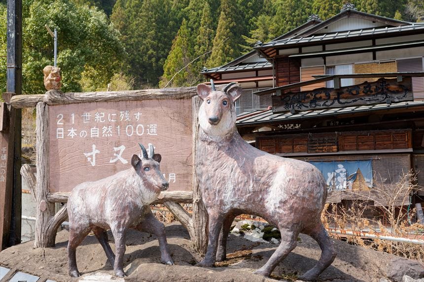 寸又峡看板とカモシカの像